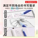 【Шагтел вещание】】 Stabilo Sibile Fladship Store Автоматический карандаш 0,5 Свиной коррекционная положения для коррекции, специально для учащихся начальных школ, не токсичная пресса первого класса, не сокращая детские экзамен на практику каллиграфии.