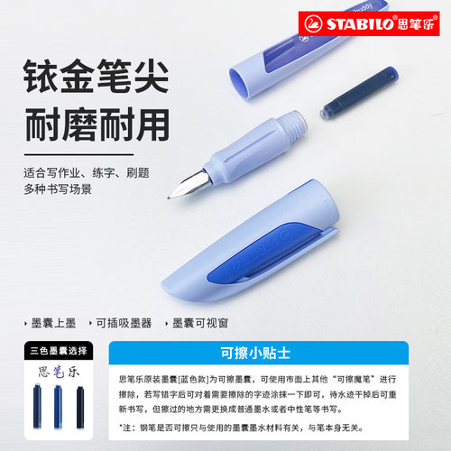 stabilo思笔乐官方旗舰店德国钢笔小学生专用练字M尖A尖L尖三年级矫正握姿可换墨囊可擦送男孩女生款生日礼物 - 图2