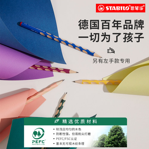 stabilo思笔乐旗舰店德国洞洞铅笔hb正姿三角杆胖胖铅笔小学生专用自动笔初学者幼儿园儿童矫正握姿练字无毒 - 图3
