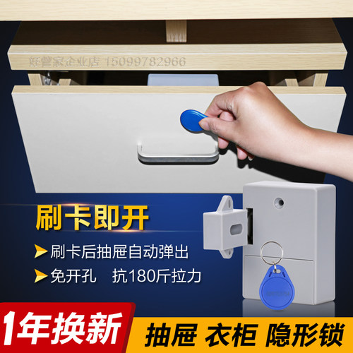 抽屉锁柜子锁免开孔柜门锁家用隐形文件柜锁衣柜暗锁电子智能感应 - 图0