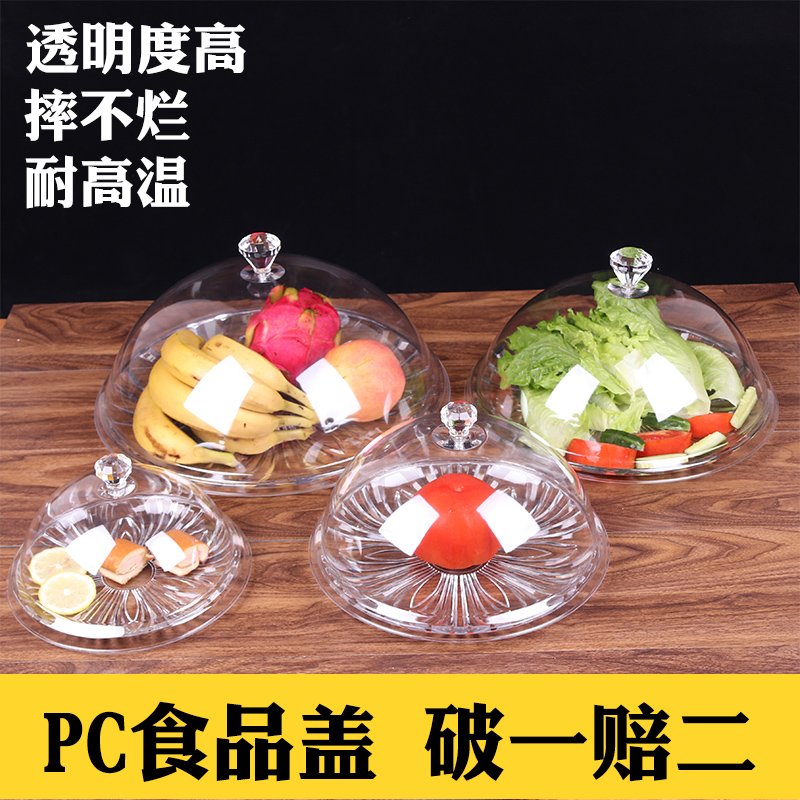 水果盘带盖透明亚克力圆形食品防尘罩塑料面包点心试吃展示盘盖子 - 图0