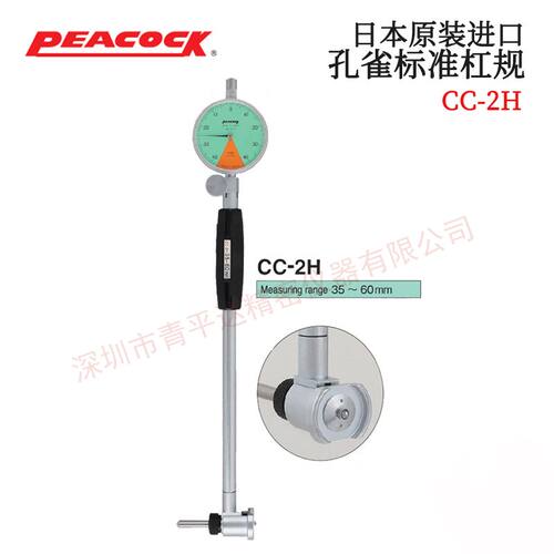 日本PEACOCK孔雀牌标准型测缸规CC-4 -5 -6 CC-3CH -3H CC-2H -1H - 图3
