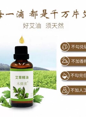 新疆纯植物艾叶纯精油