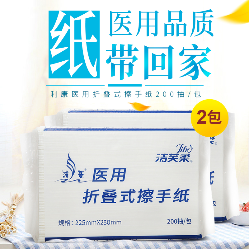 洁芙柔医用擦手纸柔软不掉屑吸水吸油家用厨房200抽三折225*225mm - 图1