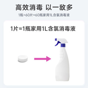 洁芙柔含氯消毒片医护级84泡腾片家用室内消毒液水喷雾漂白剂杀菌