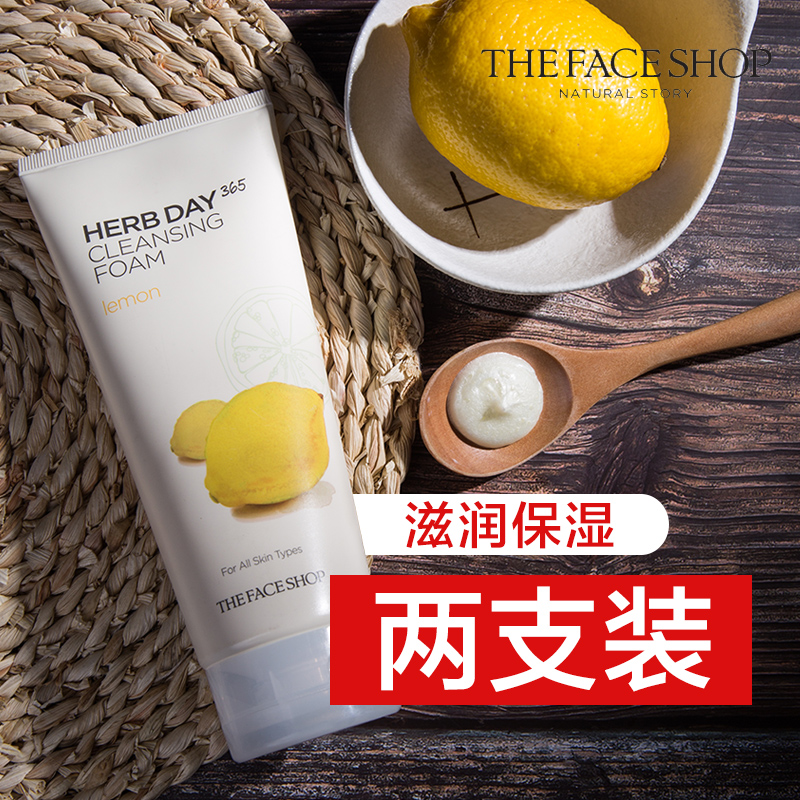 The Face Shop草本泡沫洗面奶女补水保湿清洁洁面套装正品旗舰店