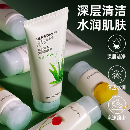 菲诗小铺洗面奶女芦荟柠檬绿豆草本洁面膏清洁面部官方旗舰店正品 - 图1