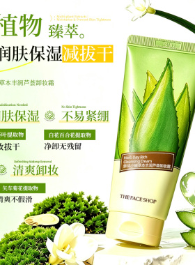 菲诗小铺卸妆霜膏正品官方旗舰店