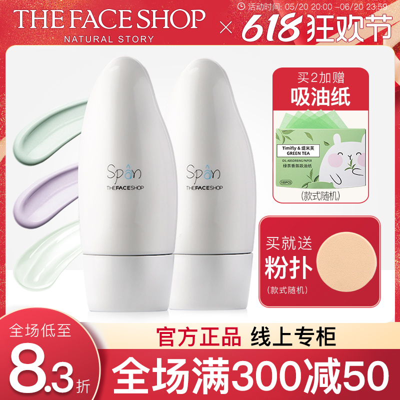 The Face Shop/菲诗小铺恒采隔离霜妆前乳打底女生正品官方旗舰店