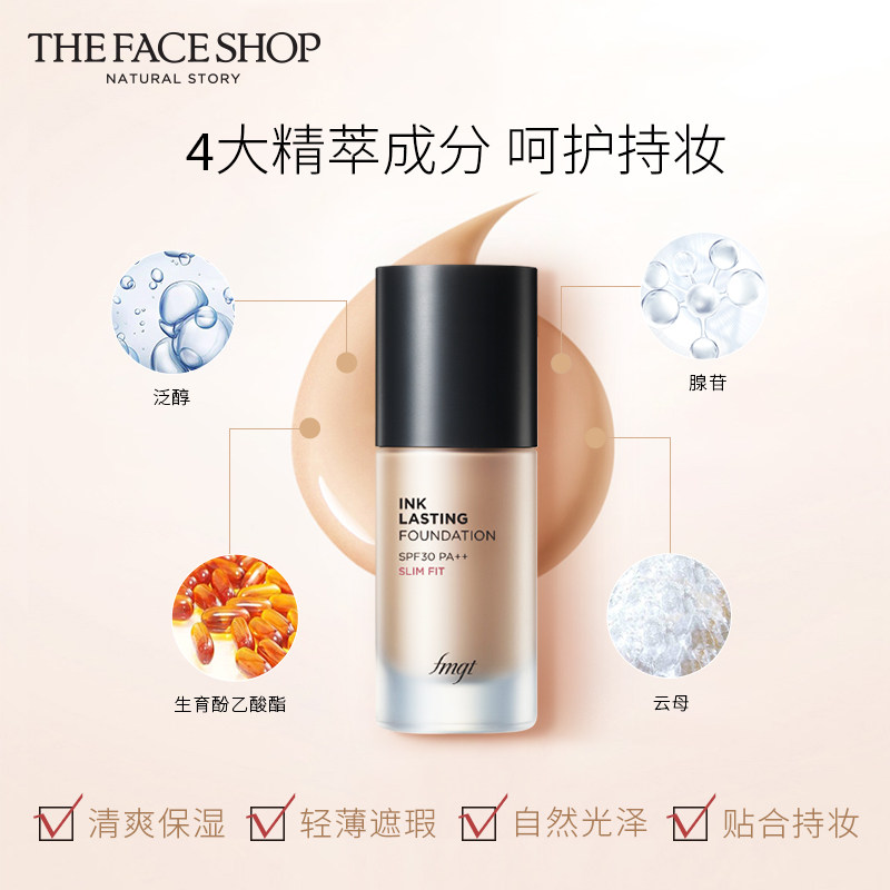 菲诗小铺水墨粉底液fmgt遮瑕持久不易脱妆bb霜干皮正品官方旗舰店,淘宝优惠券,粉丝福利购,淘宝优惠卷