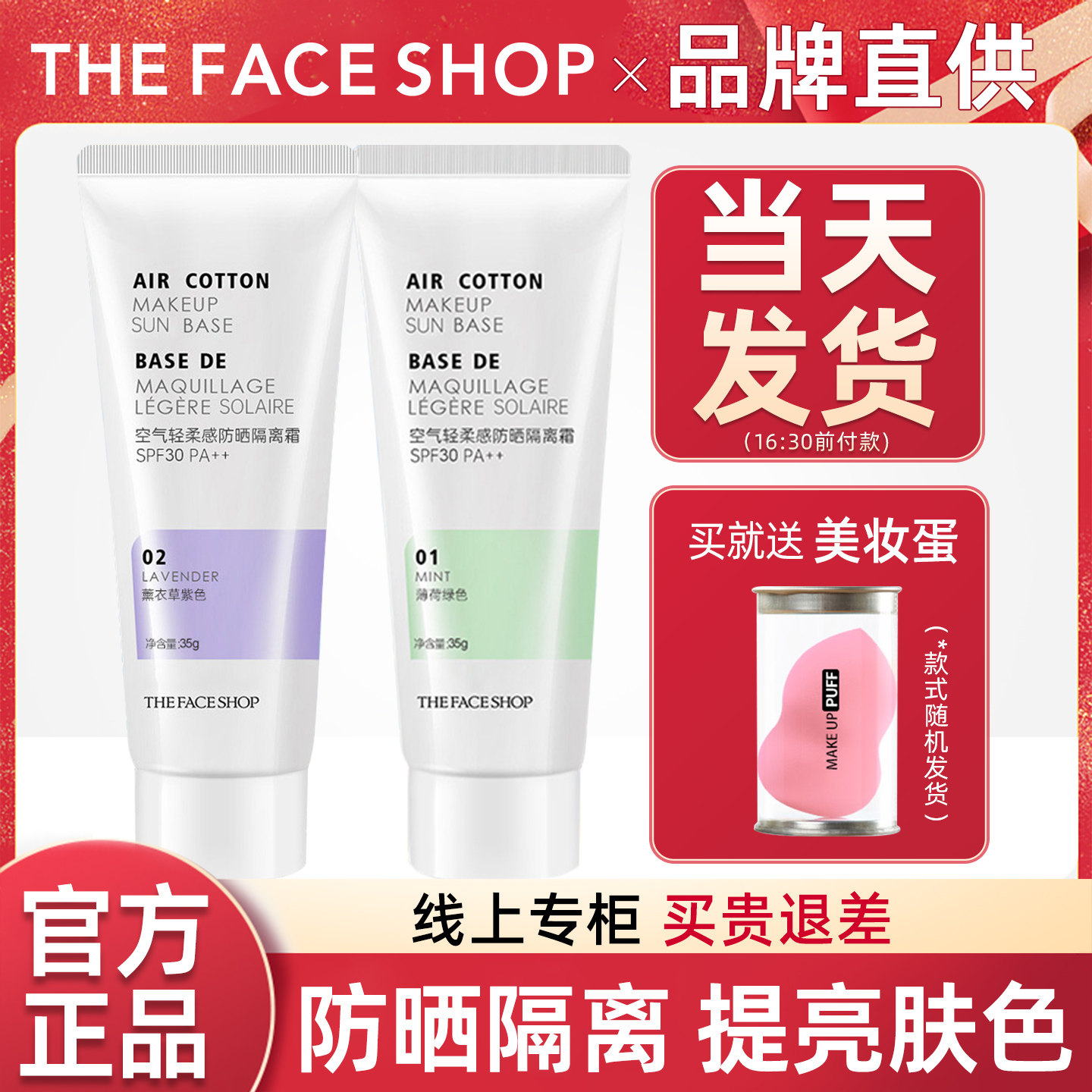 菲诗小铺防晒隔离霜遮瑕三合一紫色妆前乳提亮肤色官方旗舰店正品,淘宝优惠券,粉丝福利购,淘宝优惠卷