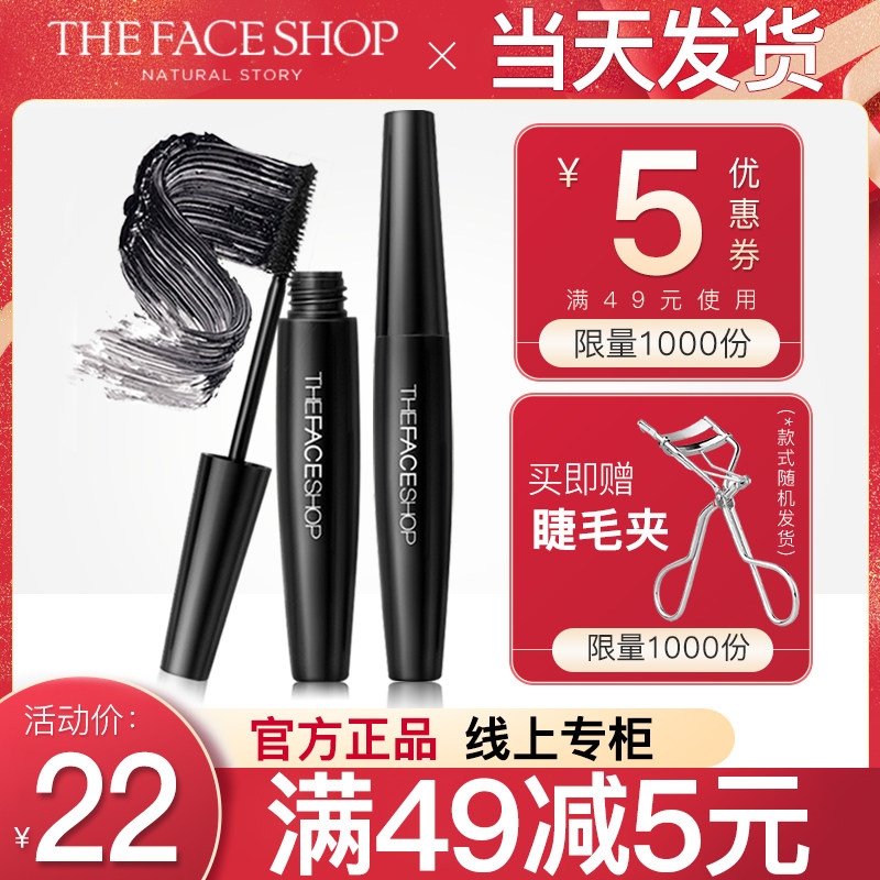 the face shop防水纤长卷翘睫毛膏 菲诗小铺美妆睫毛膏/睫毛增长液