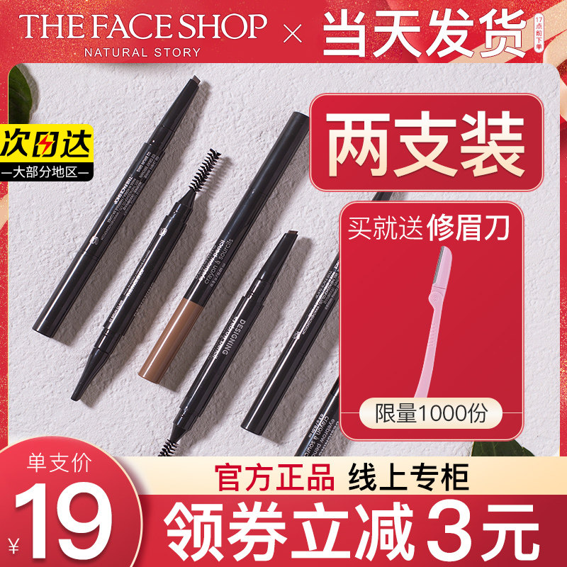 菲诗小铺自动砍刀女初学者正品眉笔 菲诗小铺美妆眉笔/眉粉/眉膏