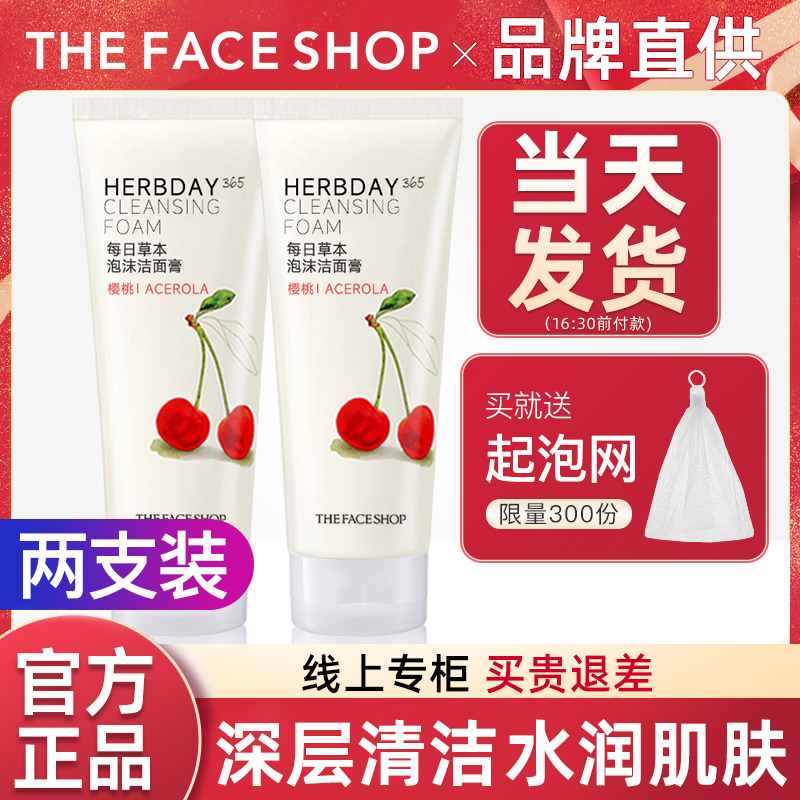 菲诗小铺草本樱桃洗面奶女补水清爽保湿清洁泡沫洁面膏官方旗舰店