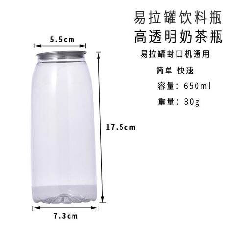 650ML易拉罐封口杯饮品杯PET透明塑料密封罐饮料瓶子奶茶杯500ml - 图3