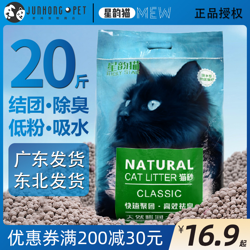 星韵猫砂广东省广州发货膨润土天然40斤猫沙10kg包邮20公斤实惠装-图0