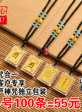 厂家结缘方形楞严咒大随求吊坠