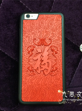 漆雕大漆雕漆剔红 漆器手机壳 中华福字iPhone7/8plus/X/13ProMAX