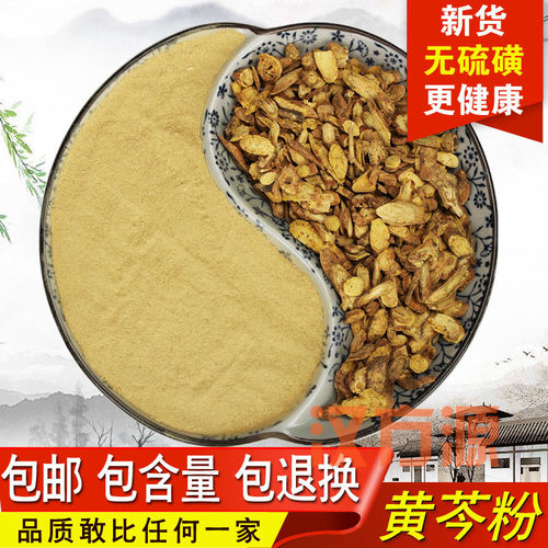 黄芩粉 中药材黄芩片现磨粉黄苓 店里另售黄柏 黄连 - 图0