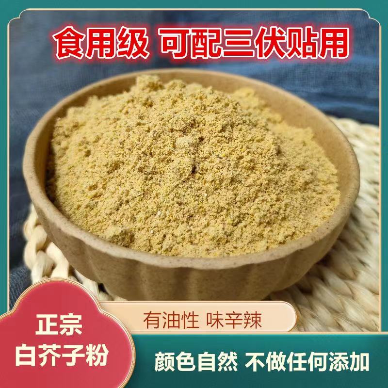 白芥子粉 生介子籽 辣菜子磨粉另有莱菔子紫苏子外裹中药材 - 图0