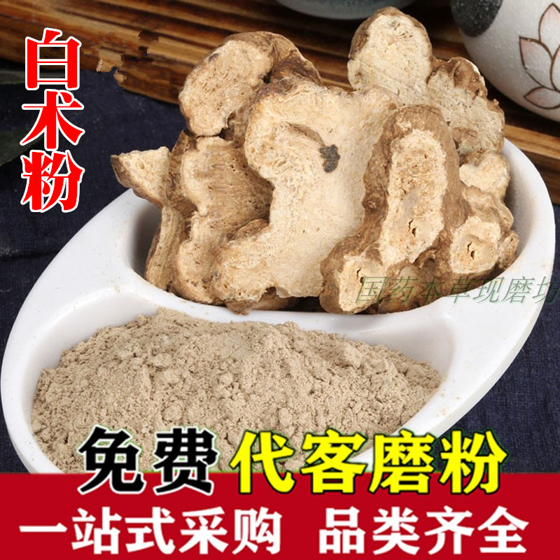 白术粉天然食用生白术面膜超细粉 中药材粉 另售白芨白茯苓500克 - 图0