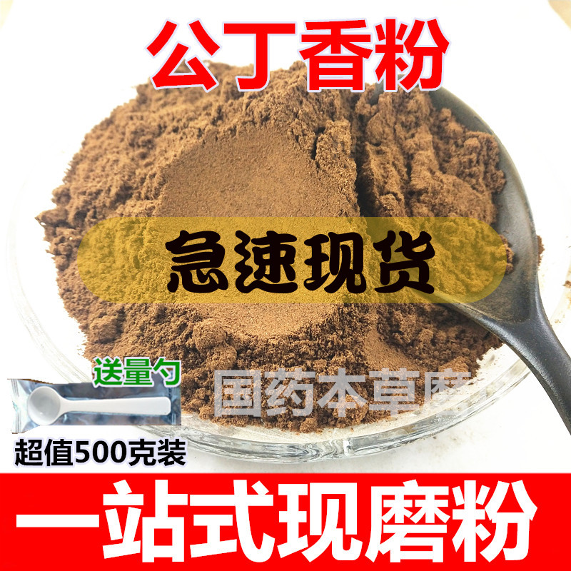 丁香粉 食用公丁香紫丁香料 另售花椒桂皮调料 中药材黑丁香包邮 - 图0