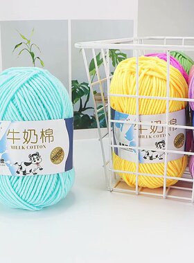 5股牛奶棉中粗线毛线团手工