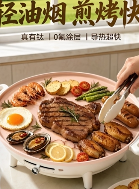 电烤盘家用小型多功能煎烤机不粘
