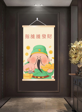 指谁谁发财挂画国潮迎财神爷入户玄关装饰画餐厅开业礼物墙面壁画