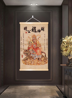 财神赵公明画像挂画武财神挂件招财镇宅转运请财神中堂玄关装饰画