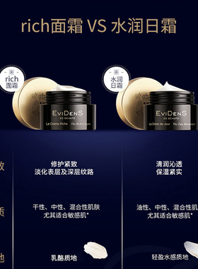 EviDenS伊菲丹第二代Rich面霜膜丝绒包裹式敏肌修护旗舰正品抗皱
