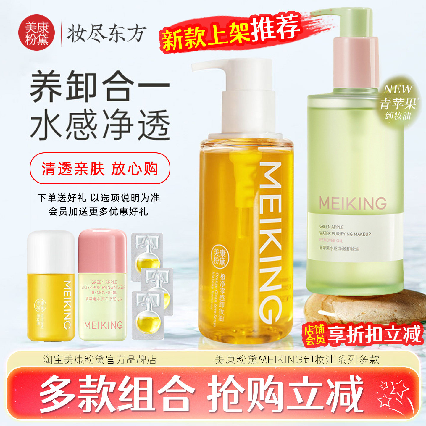 美康粉黛卸妆油膏大橙子青苹果清透植萃氨基酸油干性肌肤旗舰正品