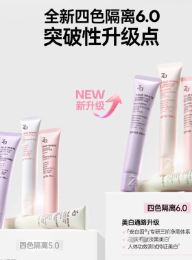 隔离霜6.0新款升级-抢购立减