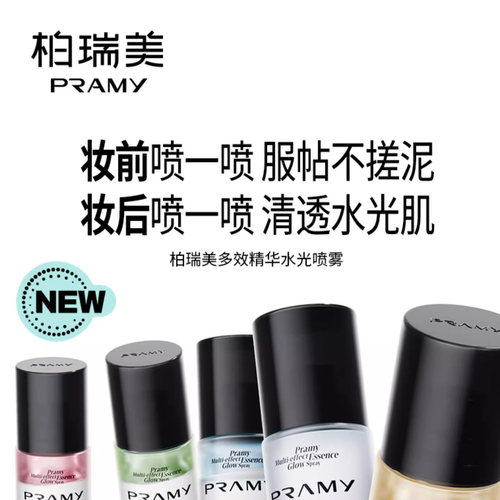 PRAMY/柏瑞美多效精华水光喷雾保湿精华喷雾定妆散粉爽肤化妆正品 - 图0