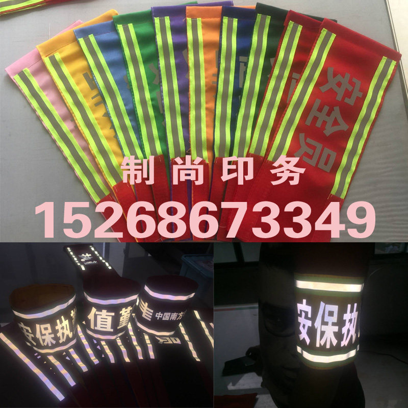 定做现货刺绣红袖章袖套袖标安全员安保值勤执勤新员工巡逻志愿者_虎窝淘
