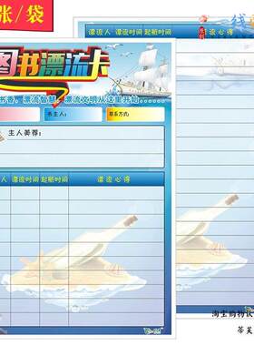 A5图书漂流瓶卡小学生阅读卡读书登记卡50张袋装摘记藉读记录登记