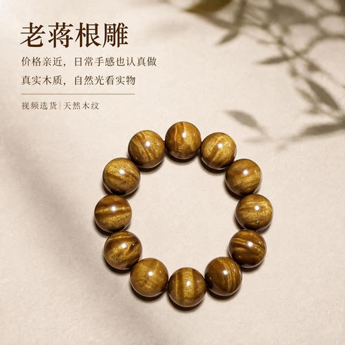 老蒋根雕四川小叶金丝楠木手串男士2.0水波木质文玩手链日常精选 - 图0