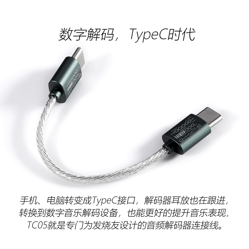 ddHiFi TC05/TC07S/TC09S安卓苹果双TypeC解码线USB C音频连接线-图0