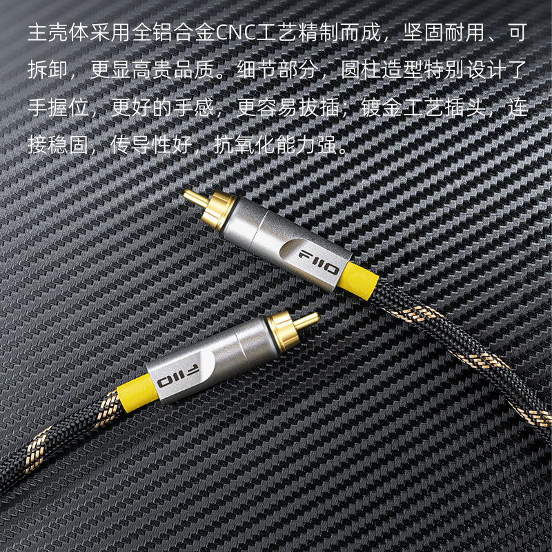 FiiO/飞傲LR-RCA1/5数字音频同轴线无氧铜芯双层屏蔽金属镀金插头 - 图0