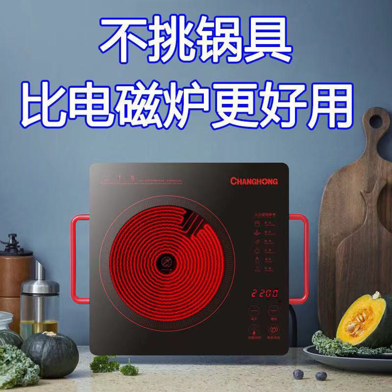 长虹新概念电磁炉/陶炉