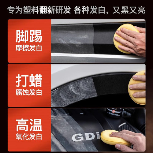 宝能汽车炫亮外饰保护剂深度修复还原表板蜡塑料翻新保养上光通用 - 图1