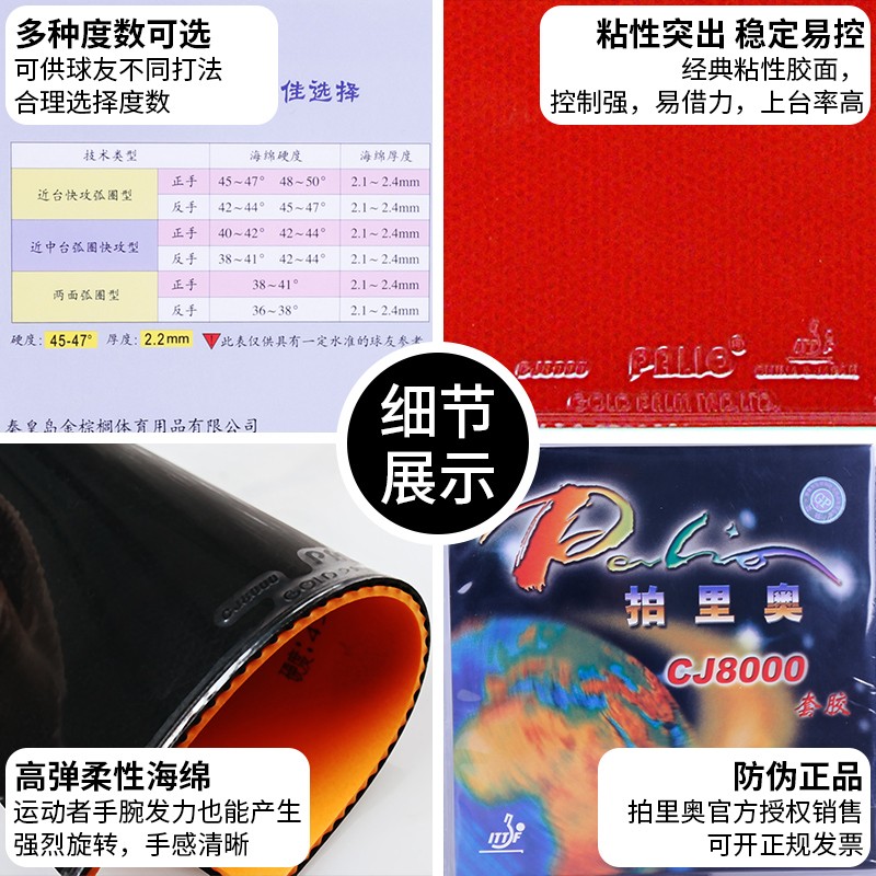 palio拍里奥CJ8000乒乓球胶皮反胶套胶两面弧圈快攻型正品 - 图2