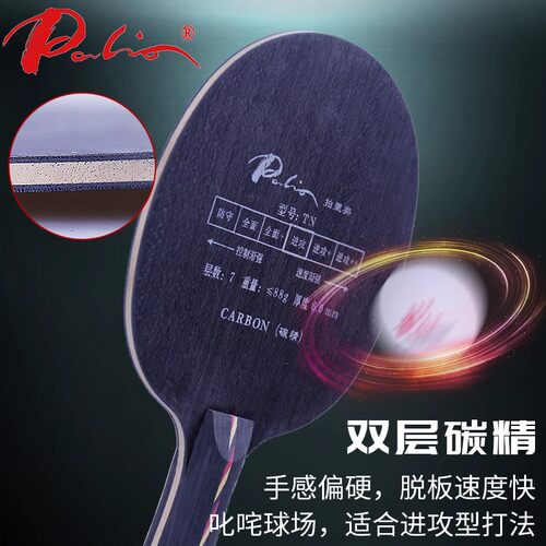 Palio拍里奥TN五木二碳素快攻型专业乒乓球底板球拍正品 - 图1
