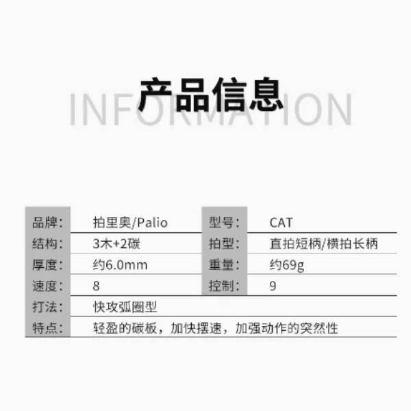 Palio拍里奥 CAT弧圈快攻型超轻碳素乒乓球底板球拍正品-图0