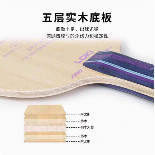 正品LOKI雷神K1-T乒乓底板乒乓球球拍训练拍 初学入门五层纯木 - 图3
