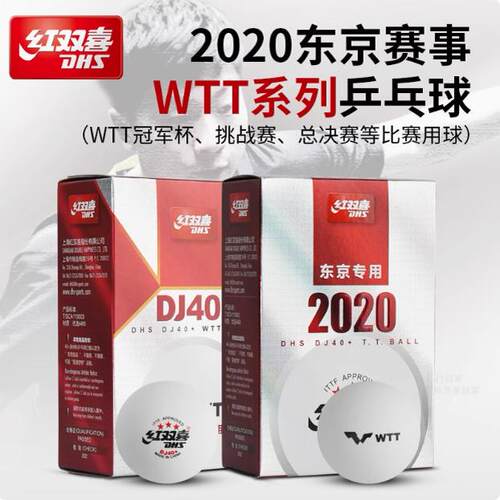 红双喜WTT世乒赛乒乓球三星级40+东京比赛专业用赛事用兵乓球 - 图0