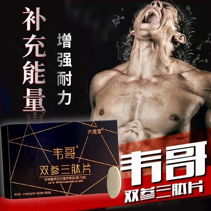 六滋宝双参三肽片可搭配男人男性肽 康瑞迎宾大药房牡蛎/贝类提取物