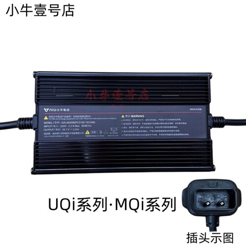 小牛电动U1 UQi US M2 M+ MS MQi系列充电器2.8A/4.0A/5.2A铝壳 - 图0