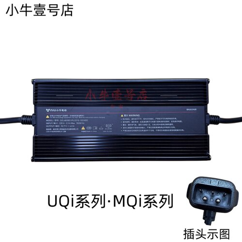 小牛电动U1 UQi US M2 M+ MS MQi系列充电器2.8A/4.0A/5.2A铝壳 - 图1