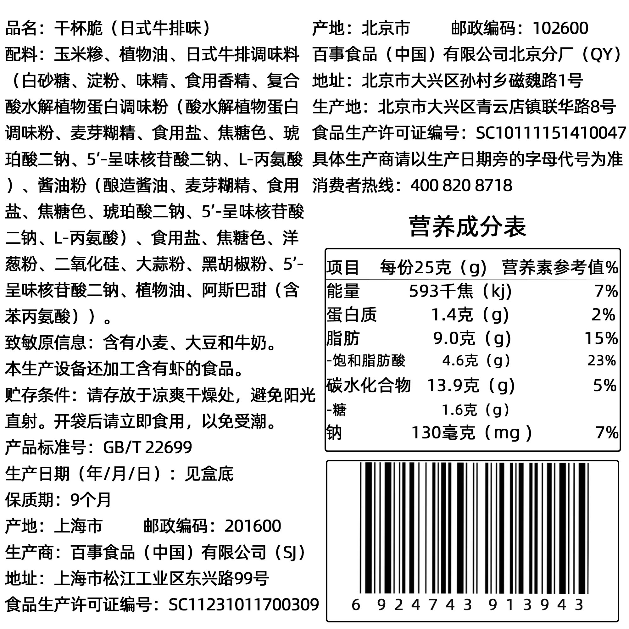 Cheetos奇多干杯脆日式牛排味美式火鸡味栗米棒300g（12条*25克） - 图2